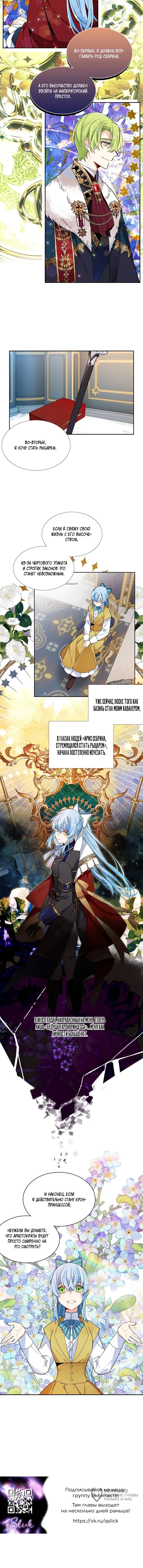 Манга Меня ошибочно приняли за злодейку - Глава 64 Страница 45