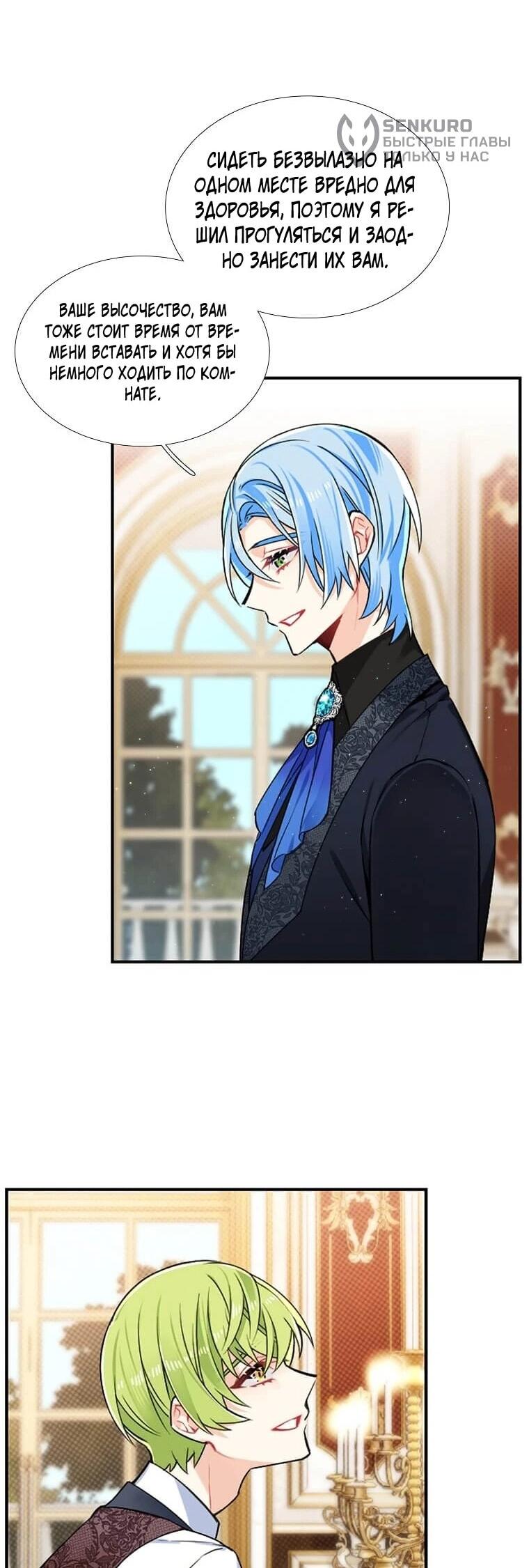 Манга Меня ошибочно приняли за злодейку - Глава 64 Страница 6