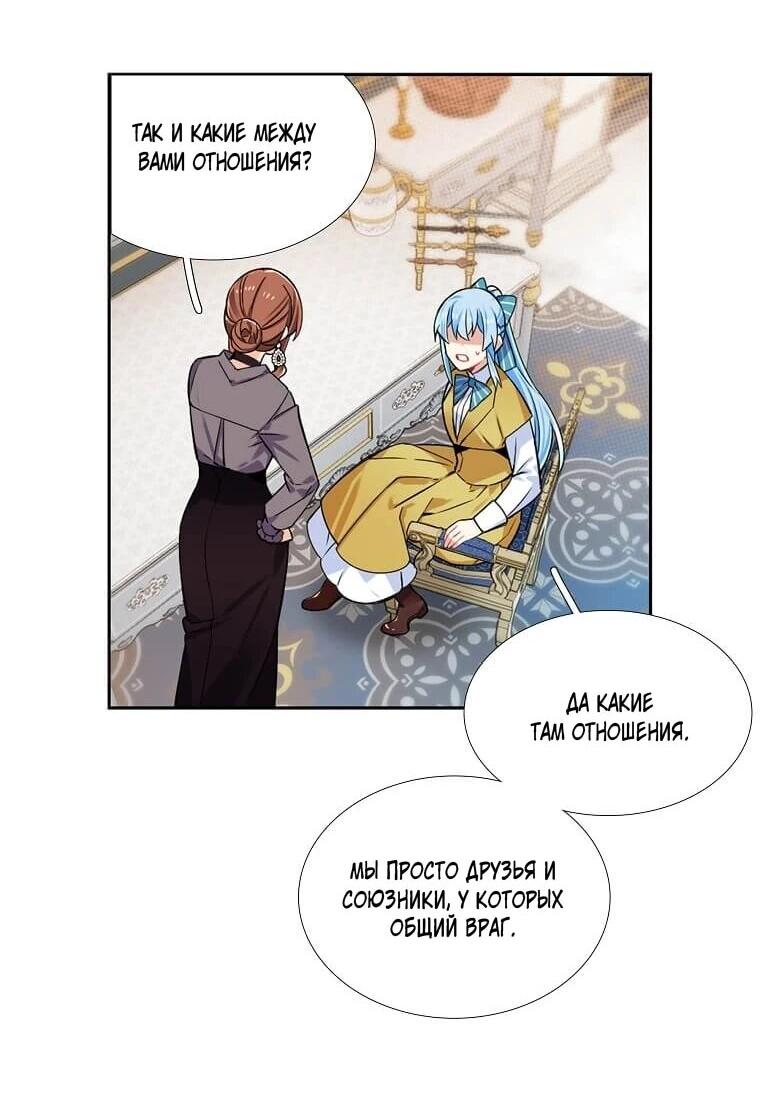 Манга Меня ошибочно приняли за злодейку - Глава 64 Страница 24