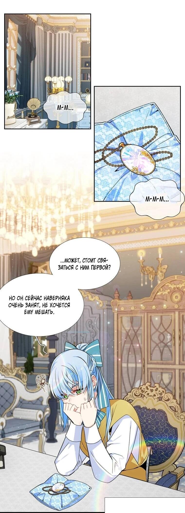 Манга Меня ошибочно приняли за злодейку - Глава 64 Страница 15