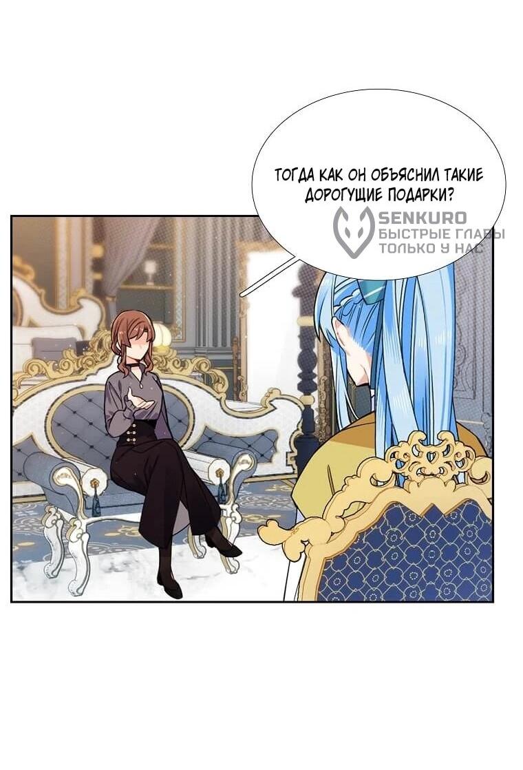 Манга Меня ошибочно приняли за злодейку - Глава 64 Страница 33