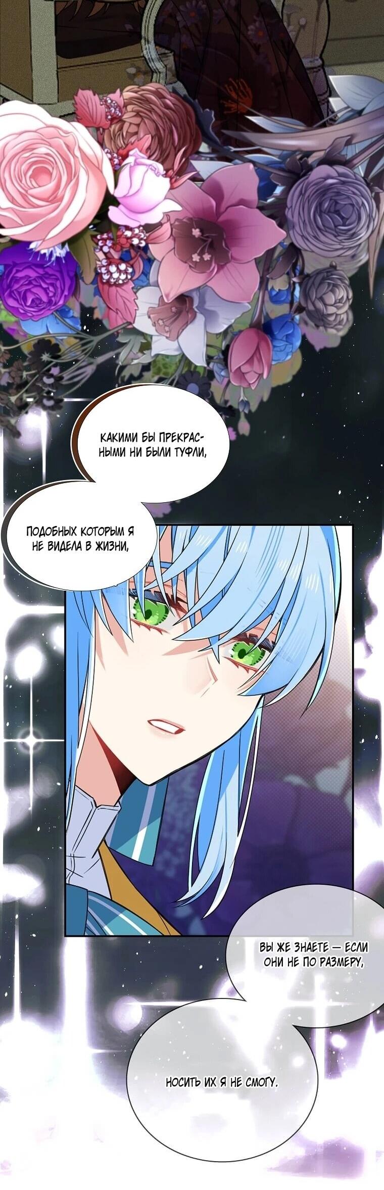 Манга Меня ошибочно приняли за злодейку - Глава 64 Страница 42