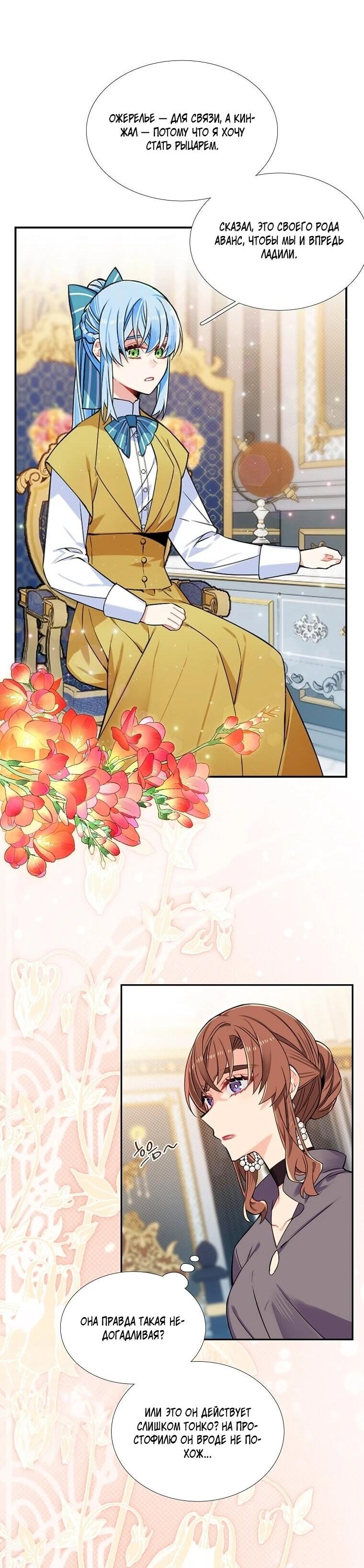 Манга Меня ошибочно приняли за злодейку - Глава 64 Страница 34