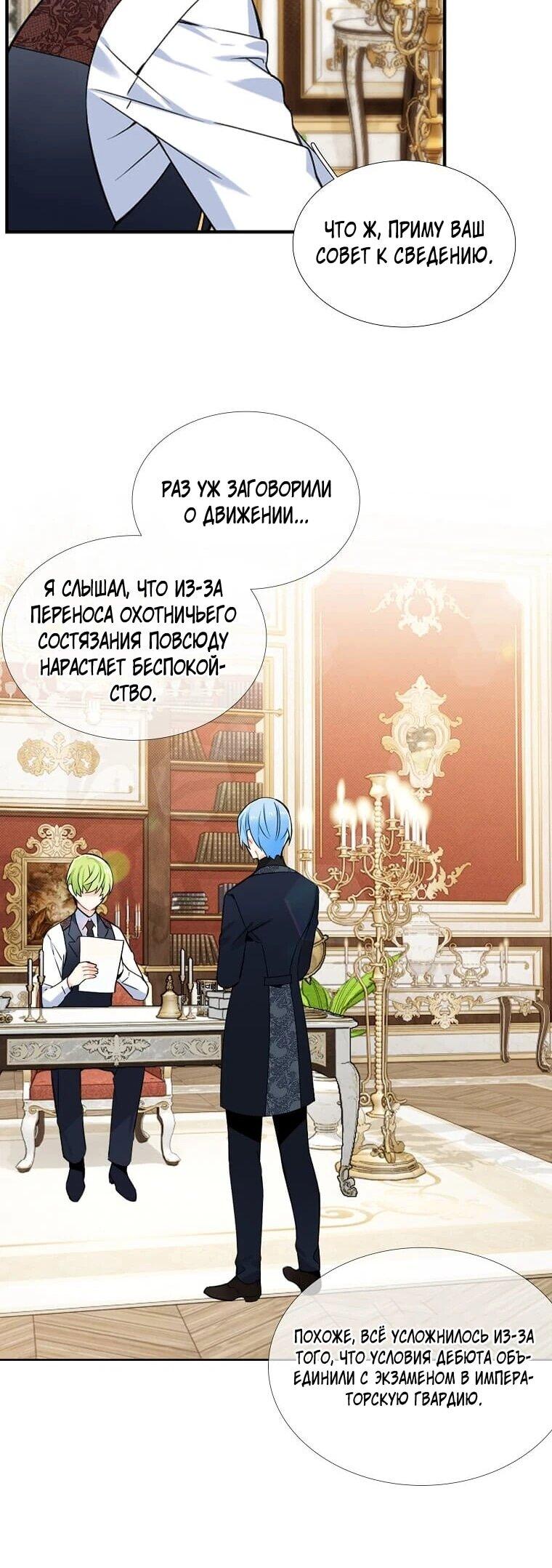 Манга Меня ошибочно приняли за злодейку - Глава 64 Страница 7