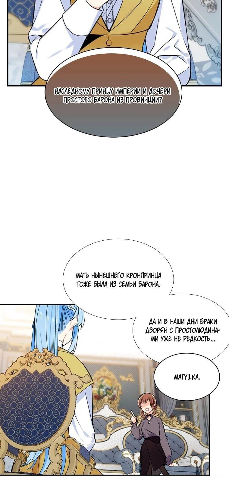 Манга Меня ошибочно приняли за злодейку - Глава 64 Страница 40
