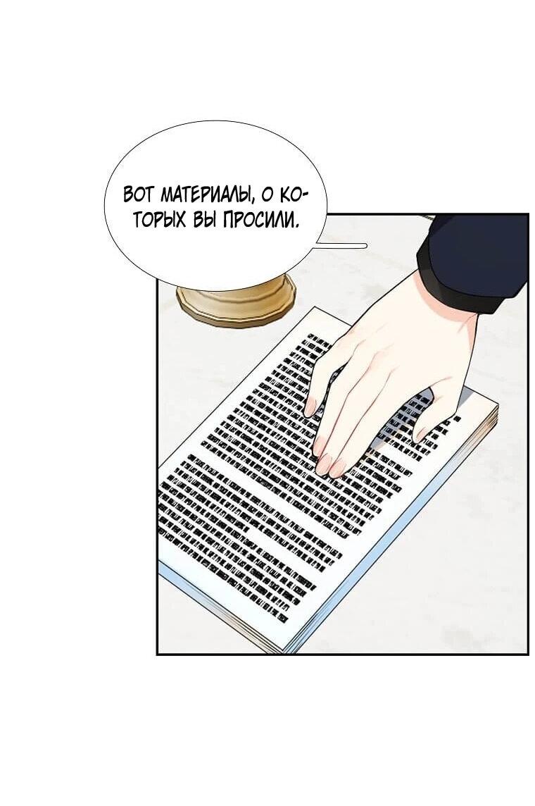 Манга Меня ошибочно приняли за злодейку - Глава 64 Страница 2