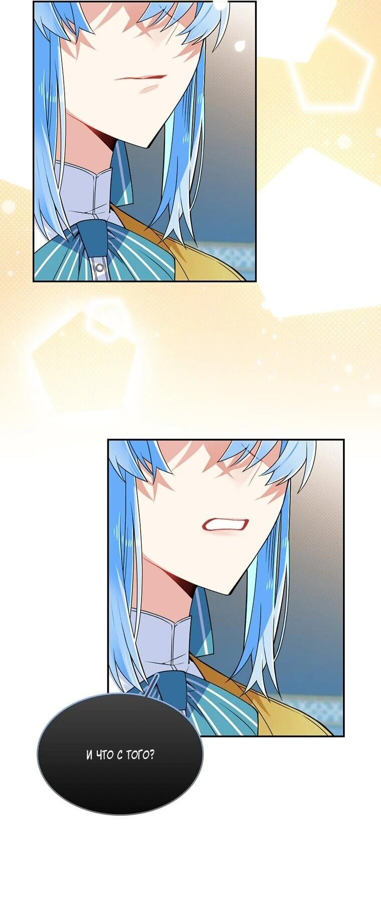 Манга Меня ошибочно приняли за злодейку - Глава 64 Страница 37