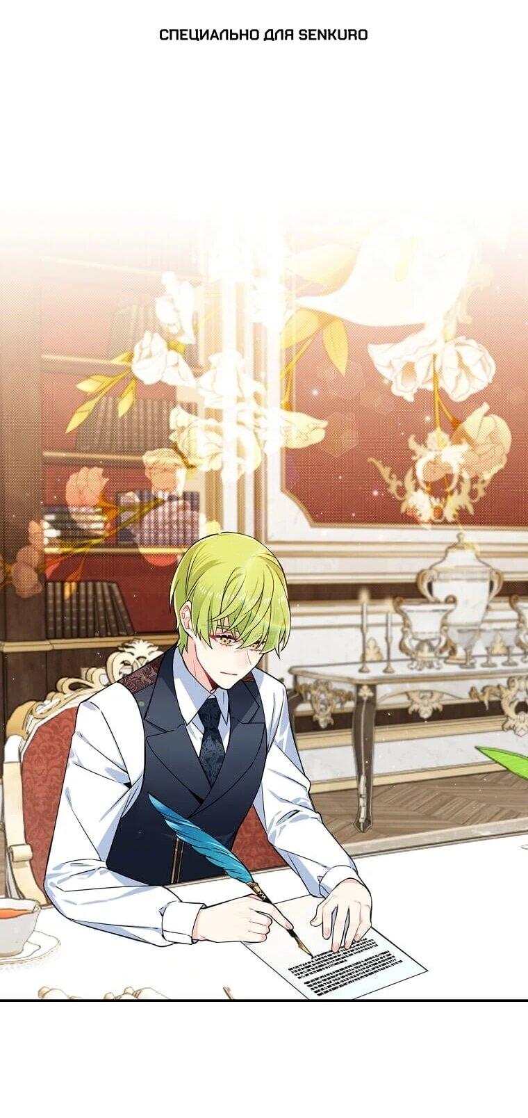 Манга Меня ошибочно приняли за злодейку - Глава 64 Страница 1