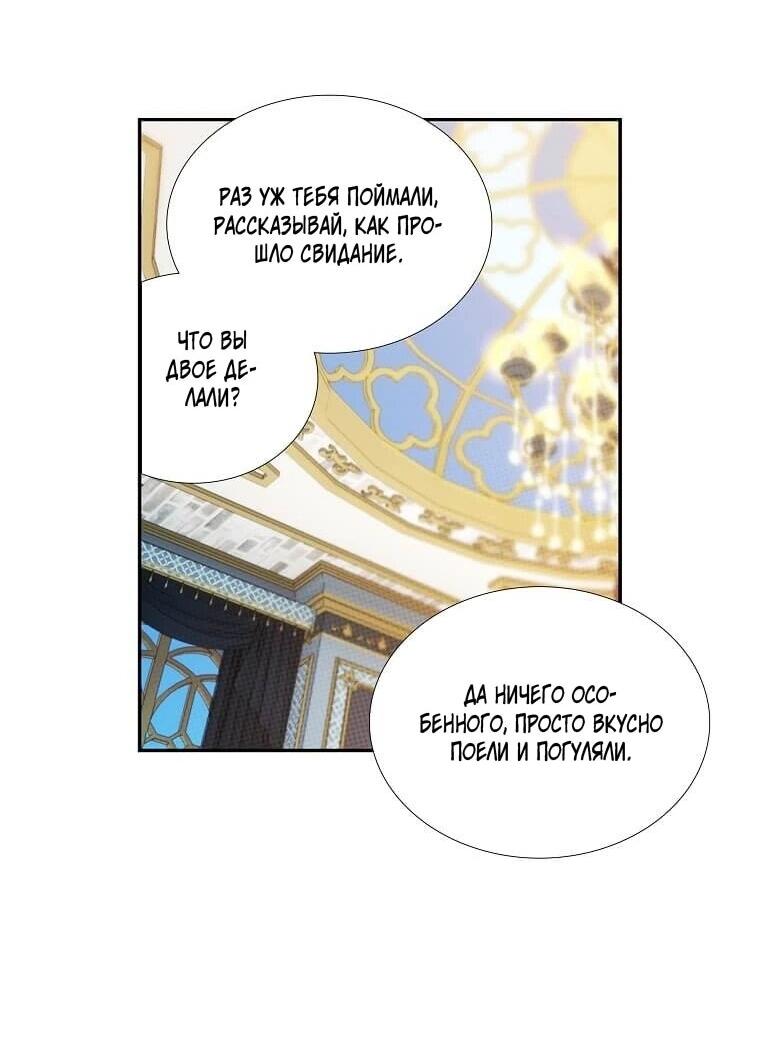 Манга Меня ошибочно приняли за злодейку - Глава 64 Страница 31