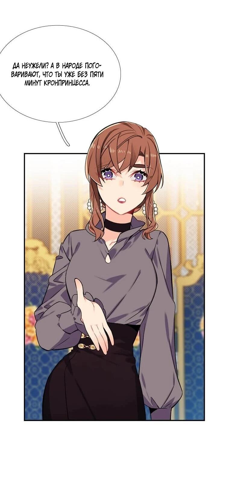 Манга Меня ошибочно приняли за злодейку - Глава 64 Страница 25