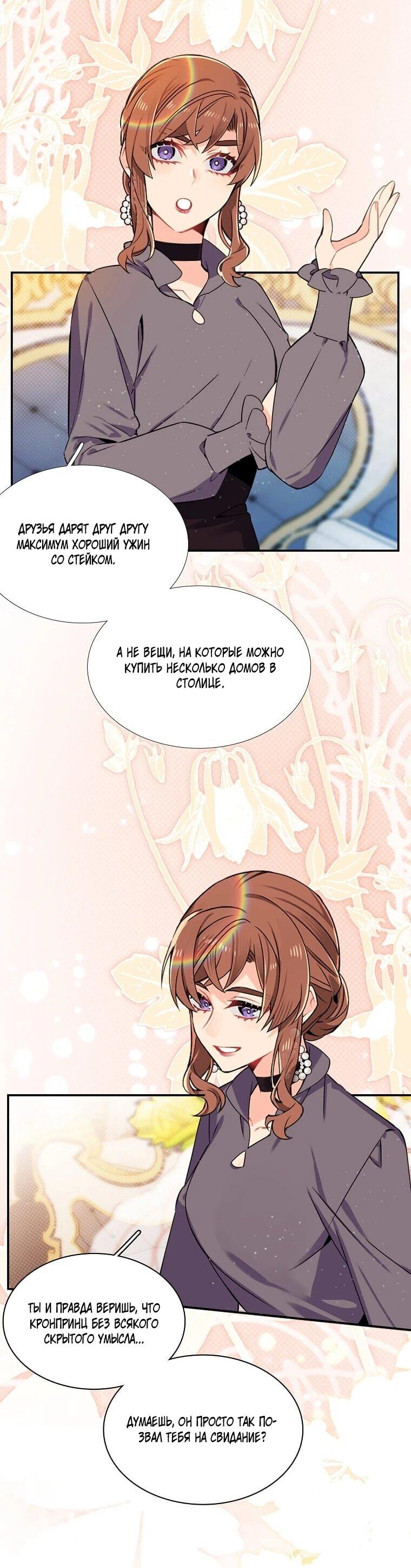 Манга Меня ошибочно приняли за злодейку - Глава 64 Страница 35
