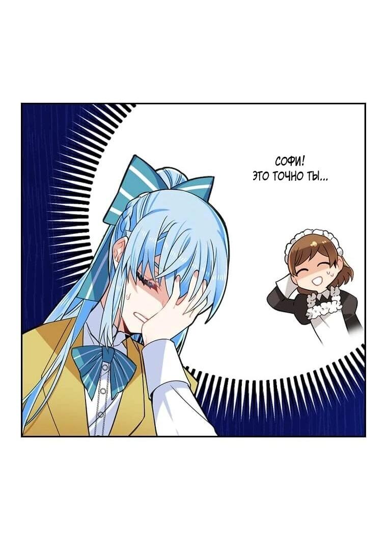 Манга Меня ошибочно приняли за злодейку - Глава 64 Страница 30