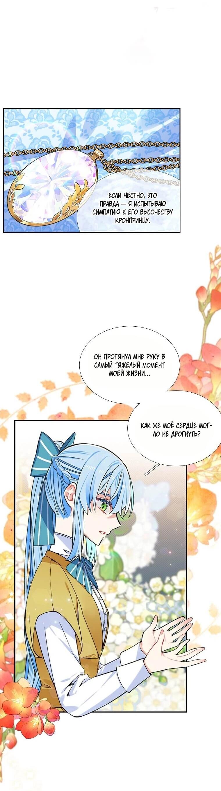 Манга Меня ошибочно приняли за злодейку - Глава 64 Страница 43