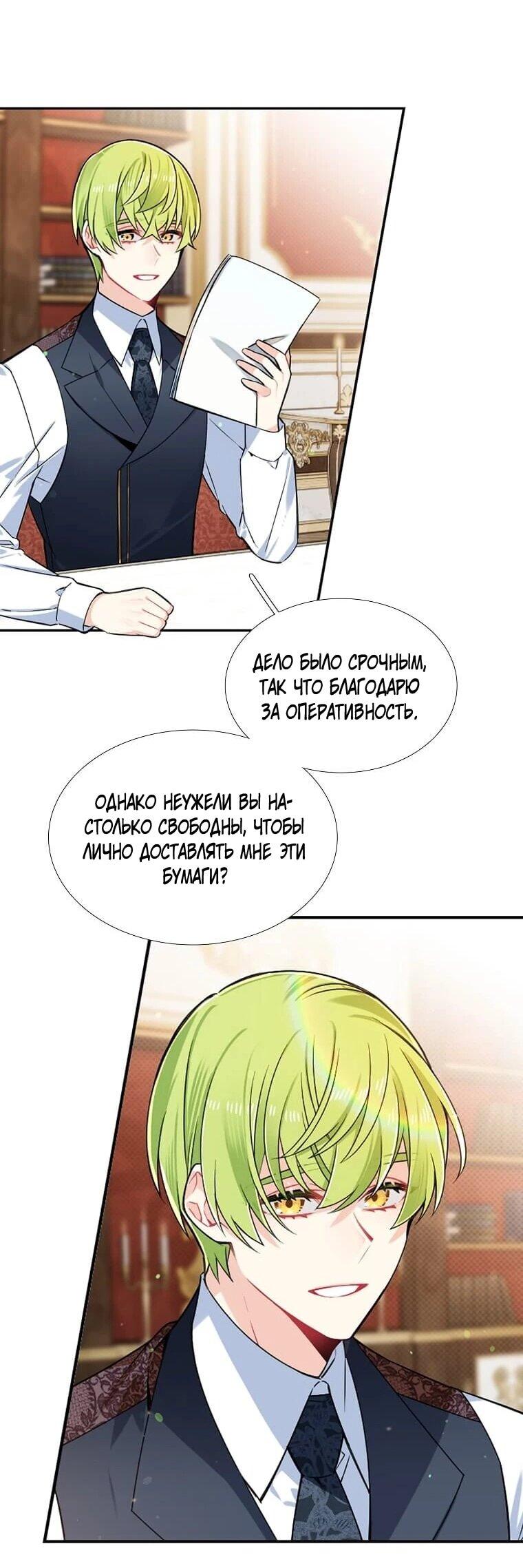 Манга Меня ошибочно приняли за злодейку - Глава 64 Страница 3