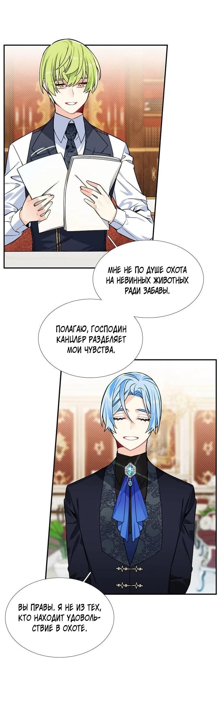 Манга Меня ошибочно приняли за злодейку - Глава 64 Страница 9