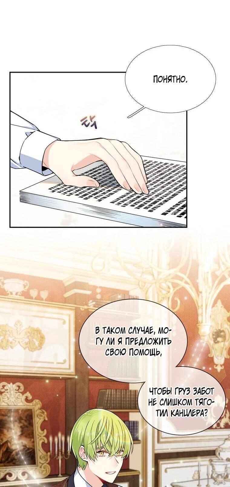 Манга Меня ошибочно приняли за злодейку - Глава 64 Страница 11