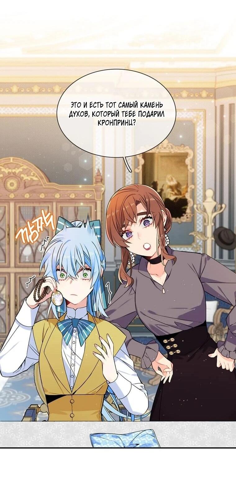 Манга Меня ошибочно приняли за злодейку - Глава 64 Страница 19