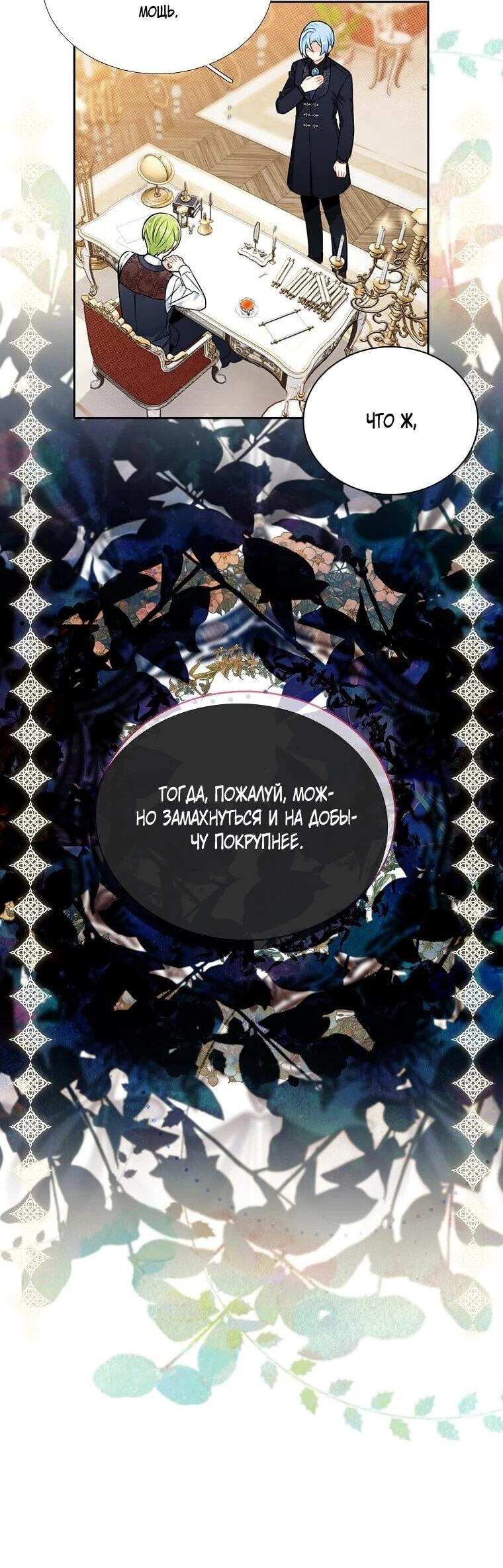 Манга Меня ошибочно приняли за злодейку - Глава 64 Страница 13