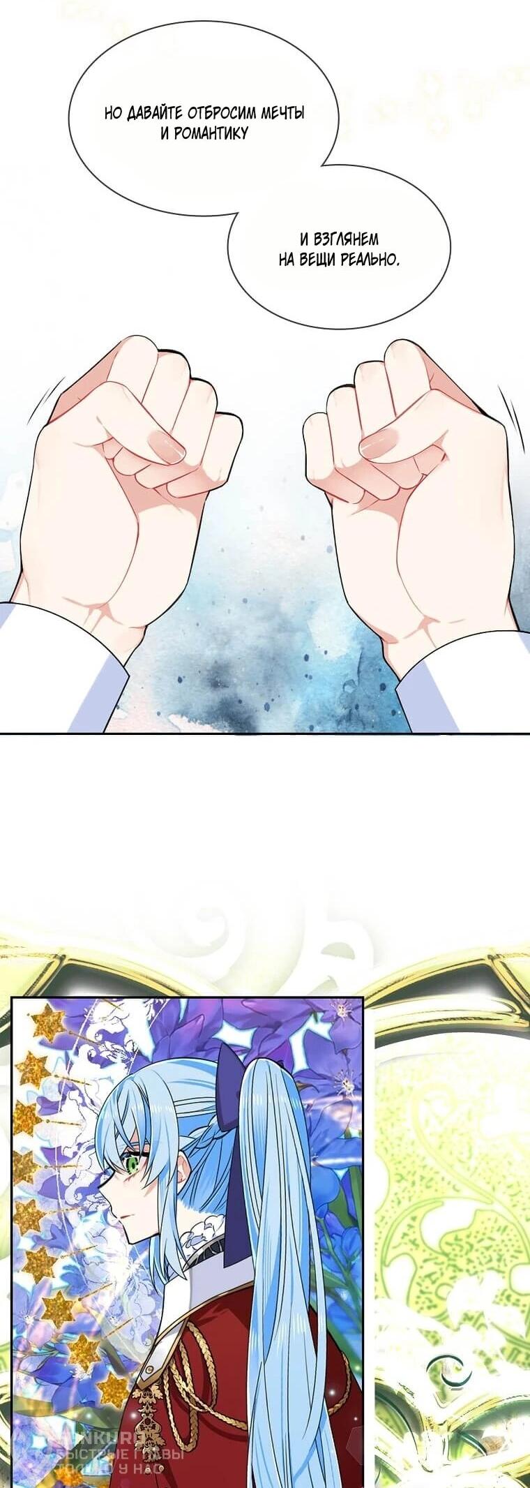 Манга Меня ошибочно приняли за злодейку - Глава 64 Страница 44