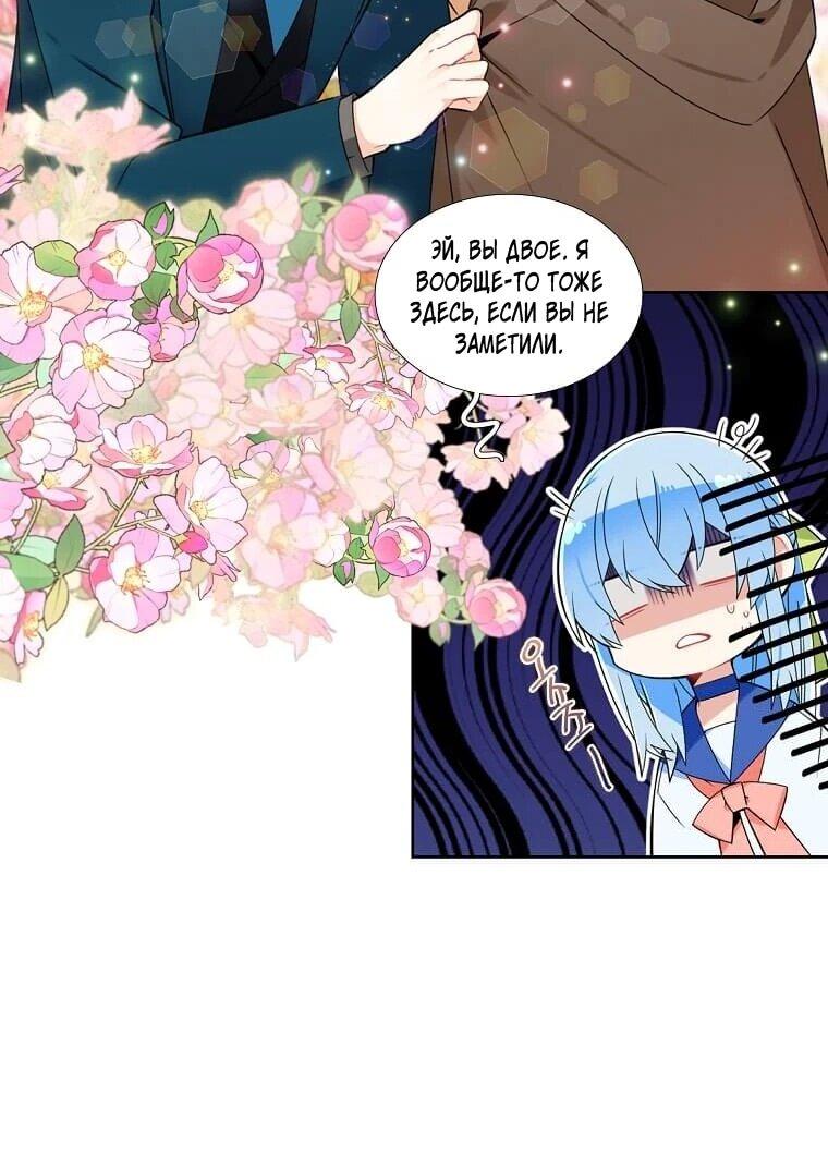 Манга Меня ошибочно приняли за злодейку - Глава 64 Страница 23