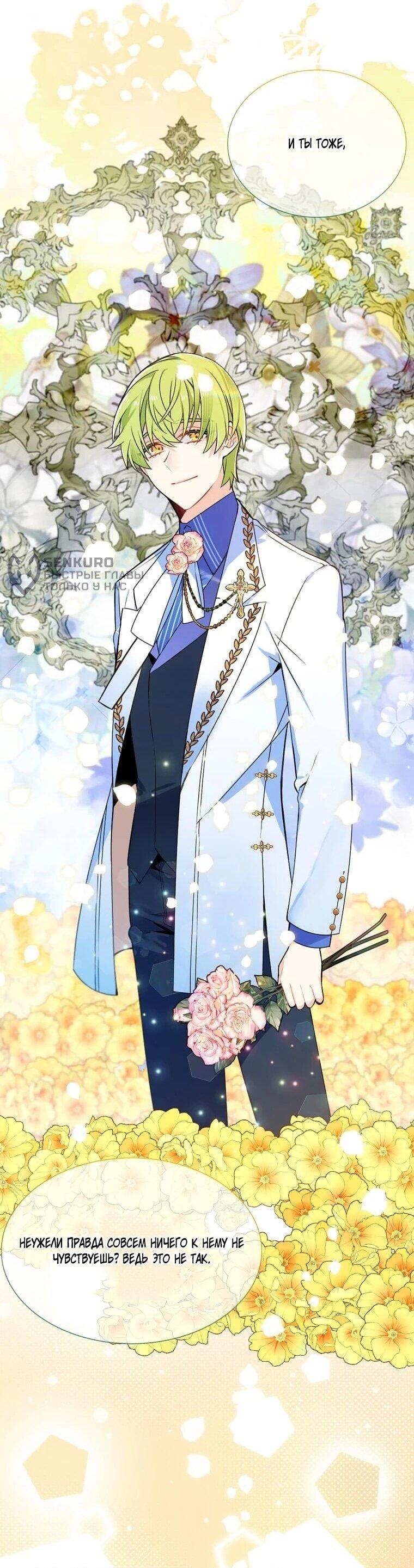 Манга Меня ошибочно приняли за злодейку - Глава 64 Страница 36