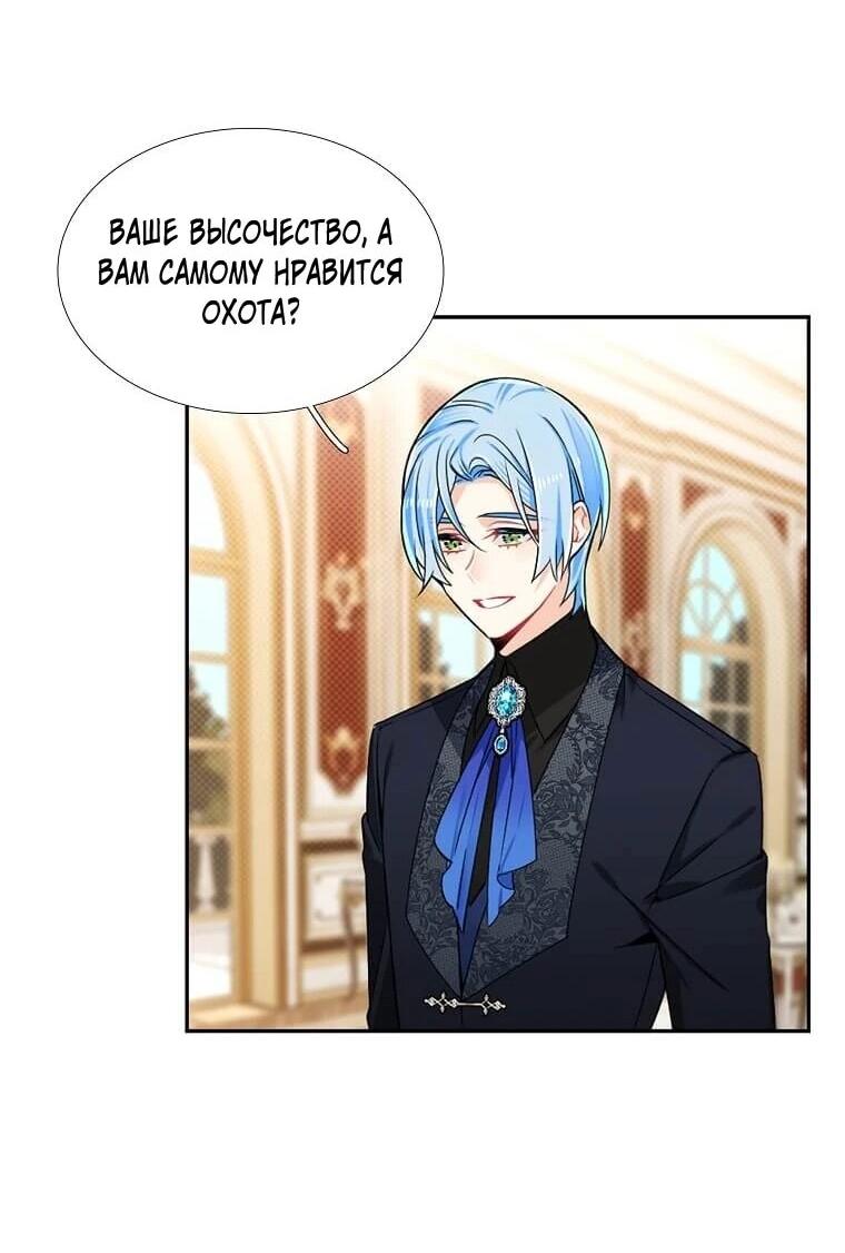 Манга Меня ошибочно приняли за злодейку - Глава 64 Страница 8