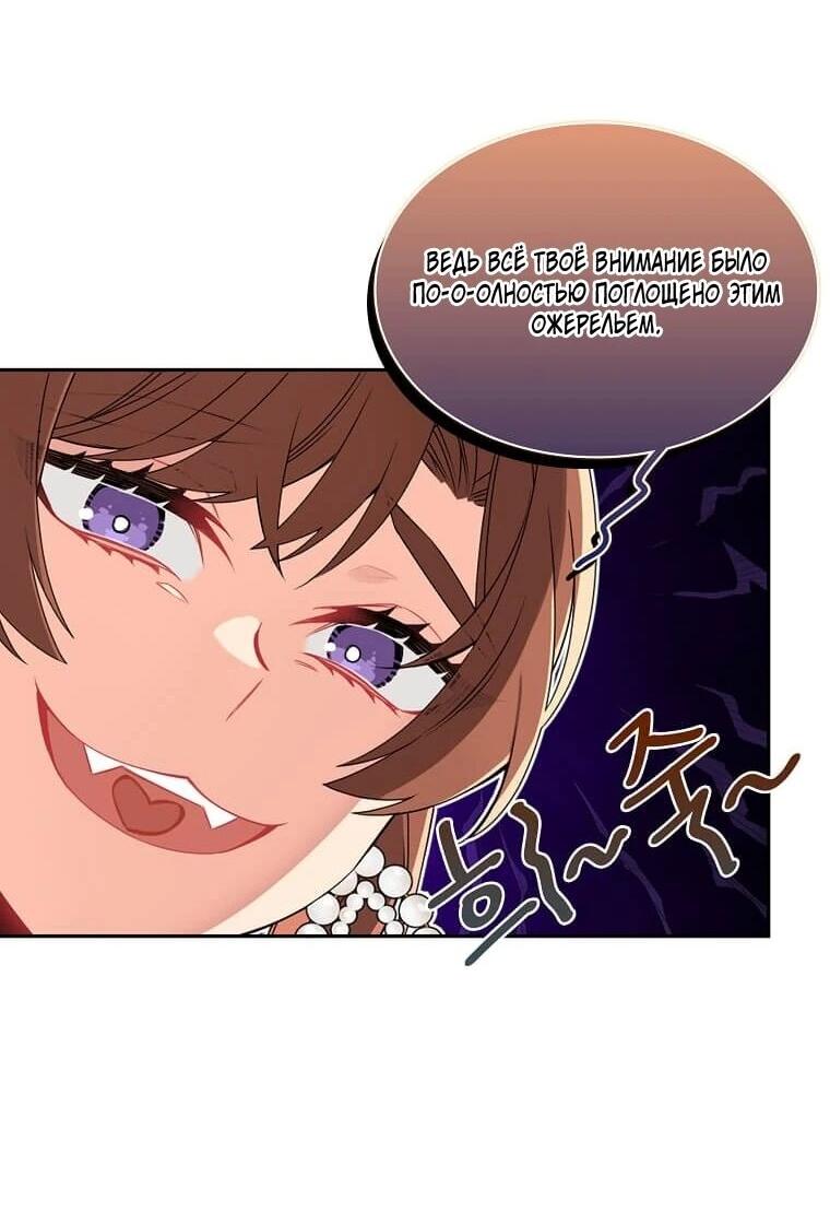 Манга Меня ошибочно приняли за злодейку - Глава 64 Страница 21