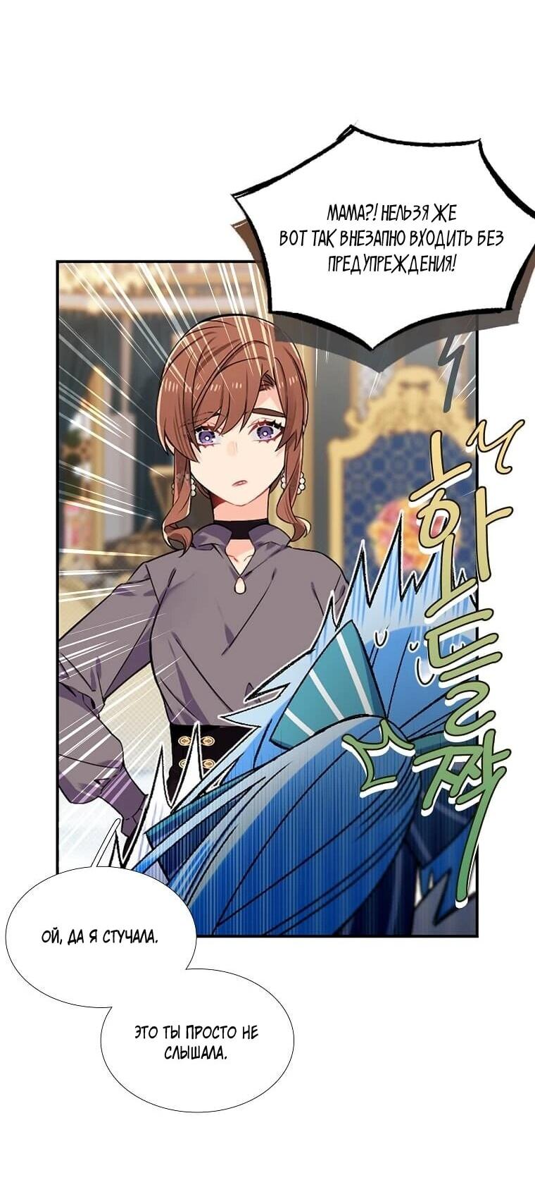 Манга Меня ошибочно приняли за злодейку - Глава 64 Страница 20