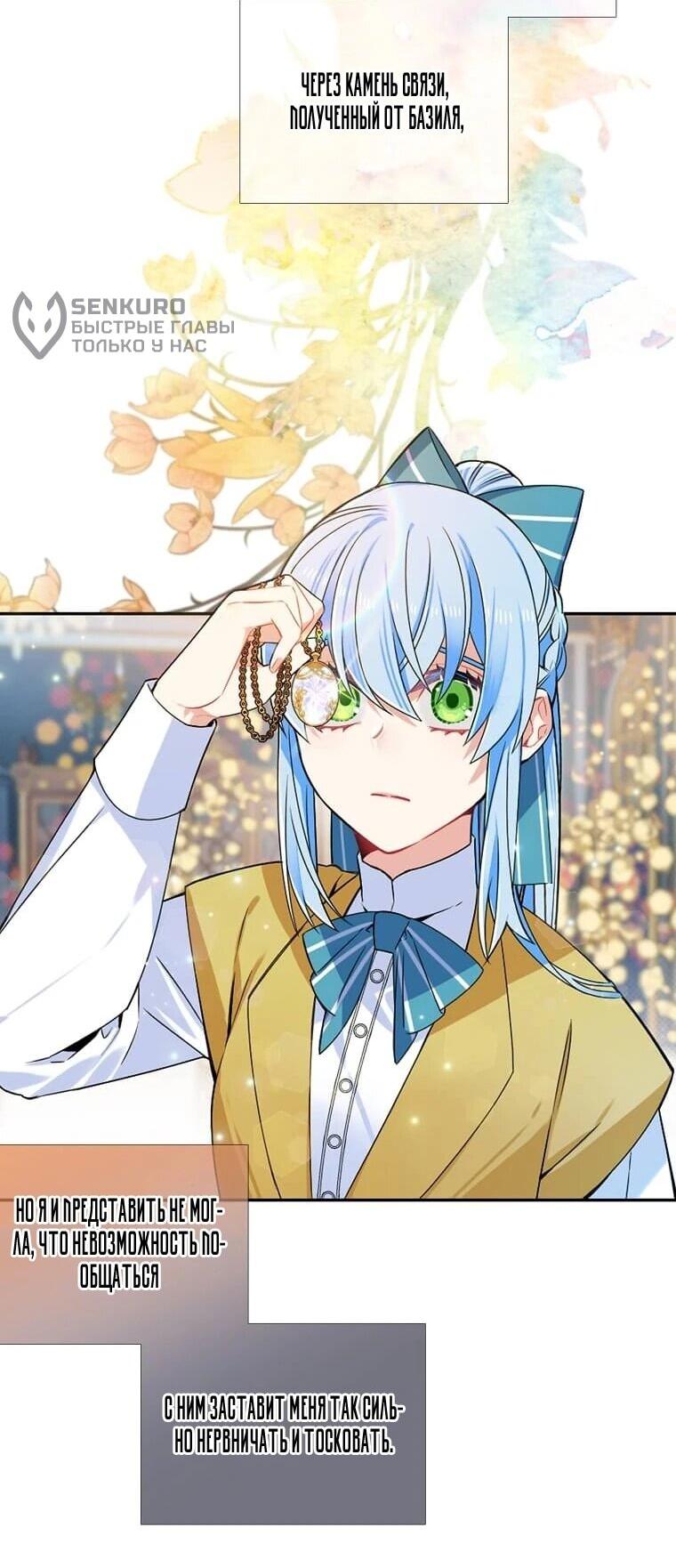 Манга Меня ошибочно приняли за злодейку - Глава 64 Страница 18