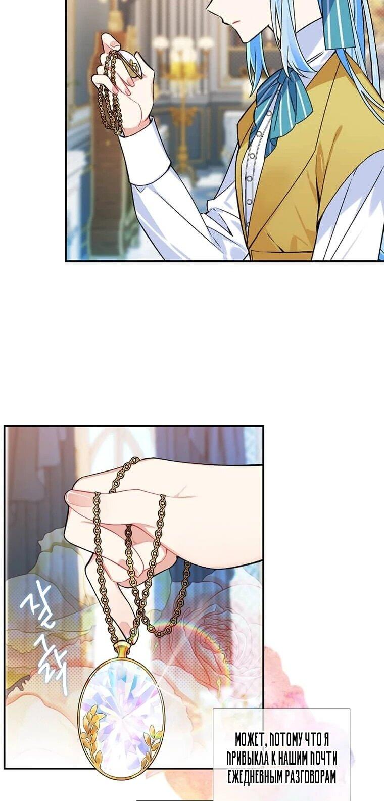 Манга Меня ошибочно приняли за злодейку - Глава 64 Страница 17