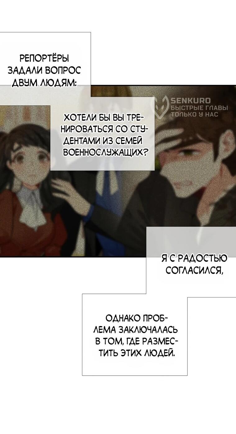 Манга Меня ошибочно приняли за злодейку - Глава 63 Страница 35