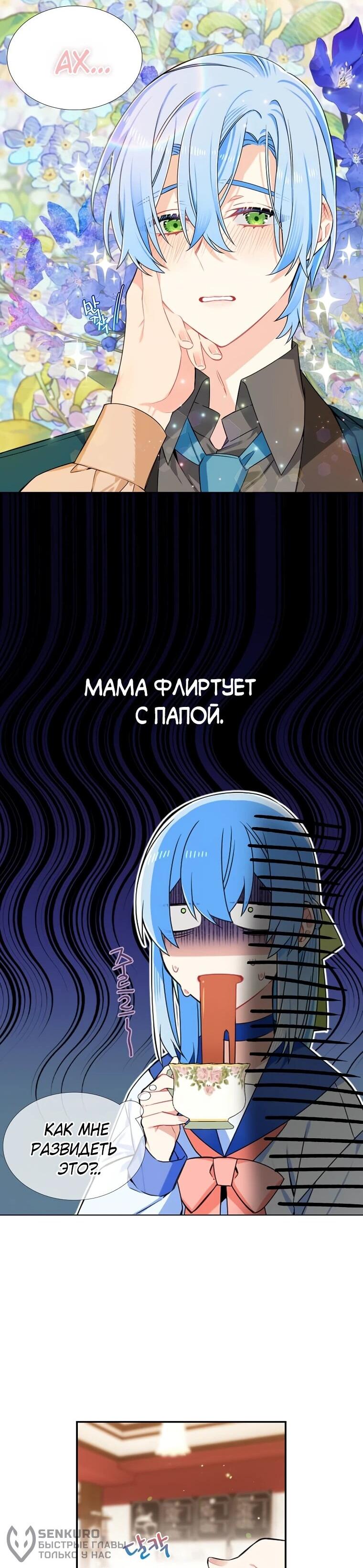Манга Меня ошибочно приняли за злодейку - Глава 63 Страница 20