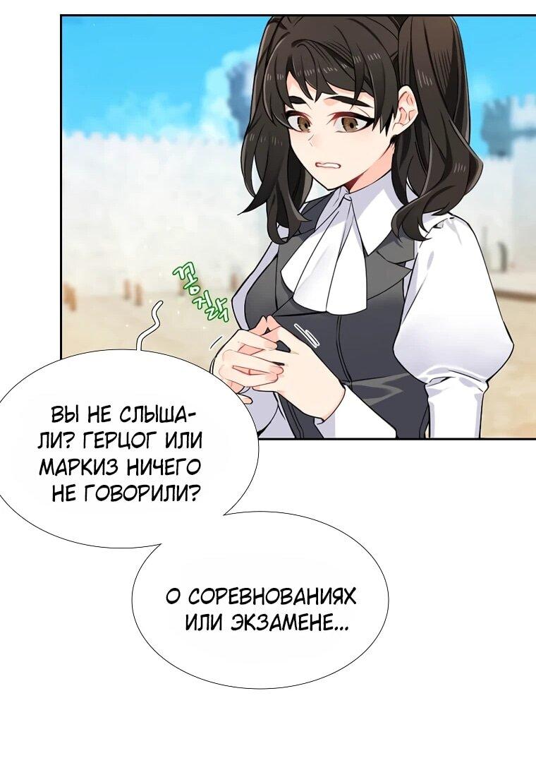 Манга Меня ошибочно приняли за злодейку - Глава 63 Страница 38
