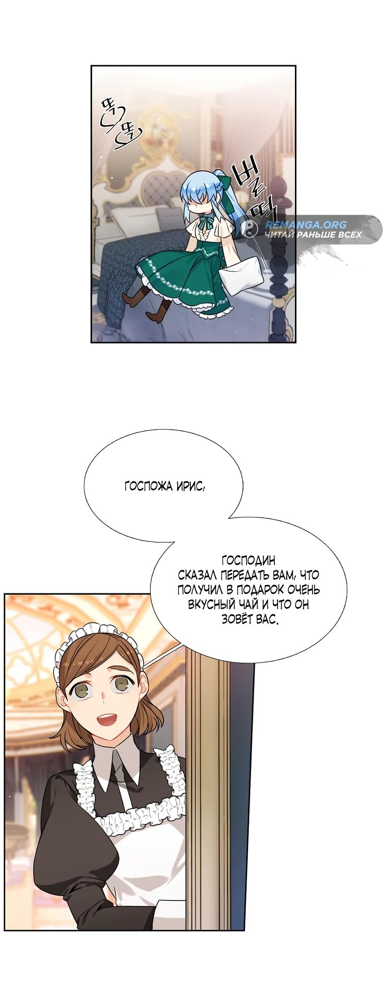 Манга Меня ошибочно приняли за злодейку - Глава 15 Страница 50