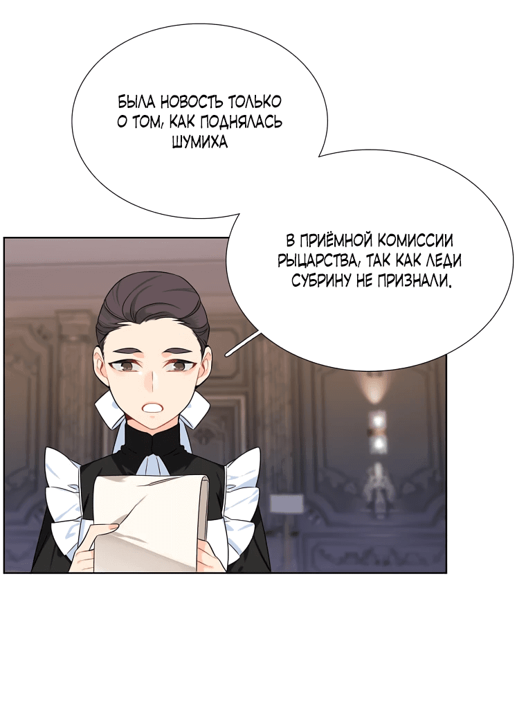 Манга Меня ошибочно приняли за злодейку - Глава 14 Страница 49