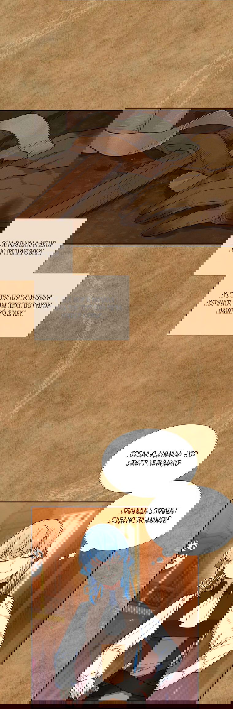 Манга Меня ошибочно приняли за злодейку - Глава 26 Страница 10