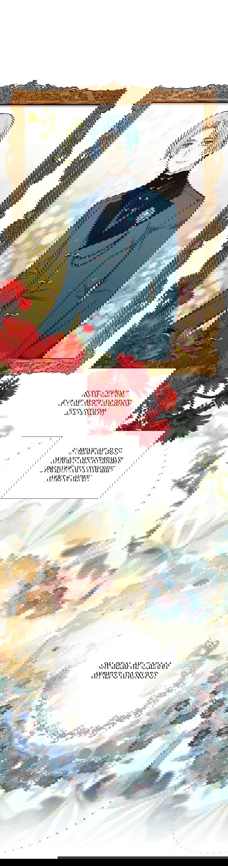 Манга Меня ошибочно приняли за злодейку - Глава 34 Страница 10