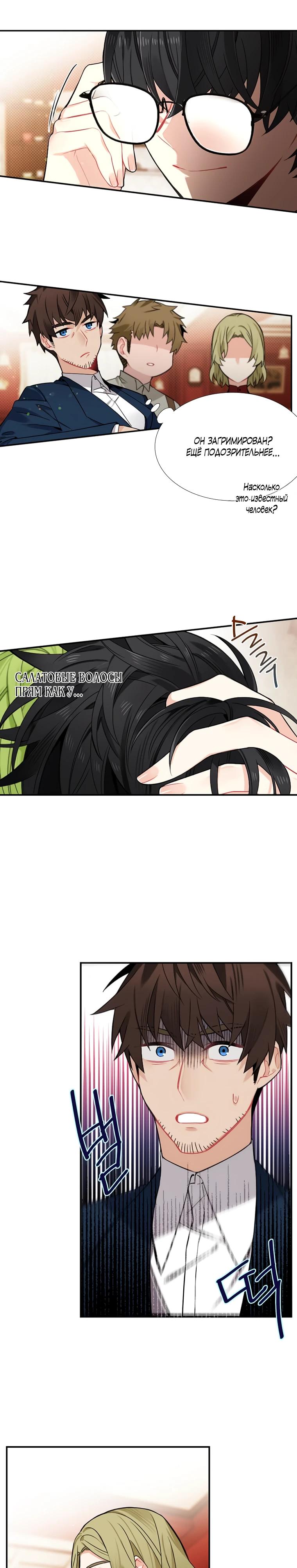 Манга Меня ошибочно приняли за злодейку - Глава 52 Страница 19