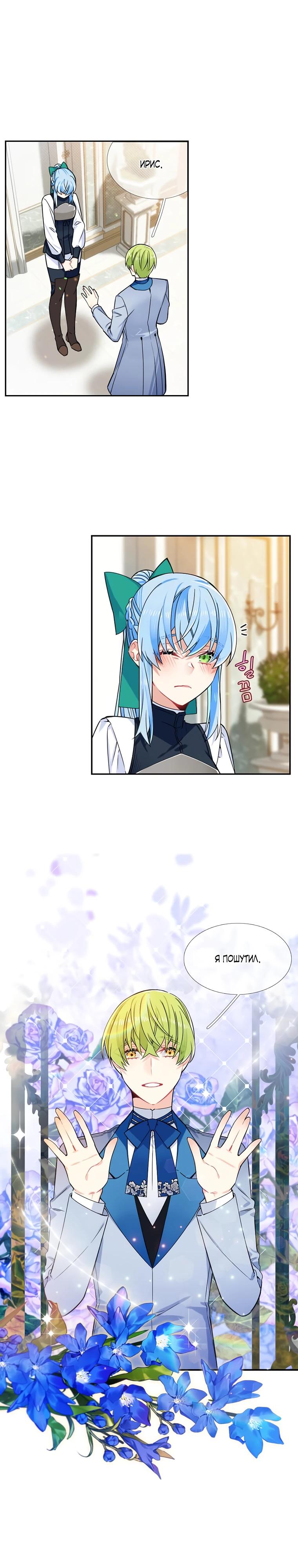 Манга Меня ошибочно приняли за злодейку - Глава 52 Страница 4