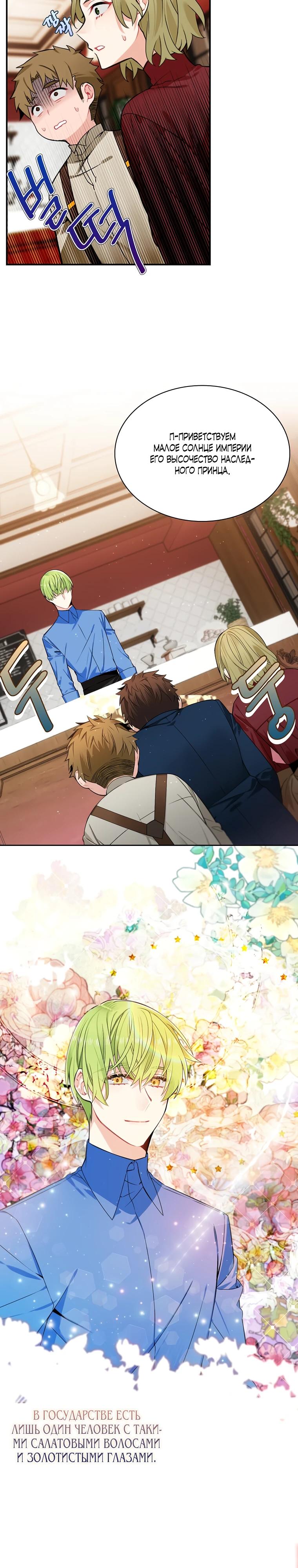 Манга Меня ошибочно приняли за злодейку - Глава 52 Страница 20