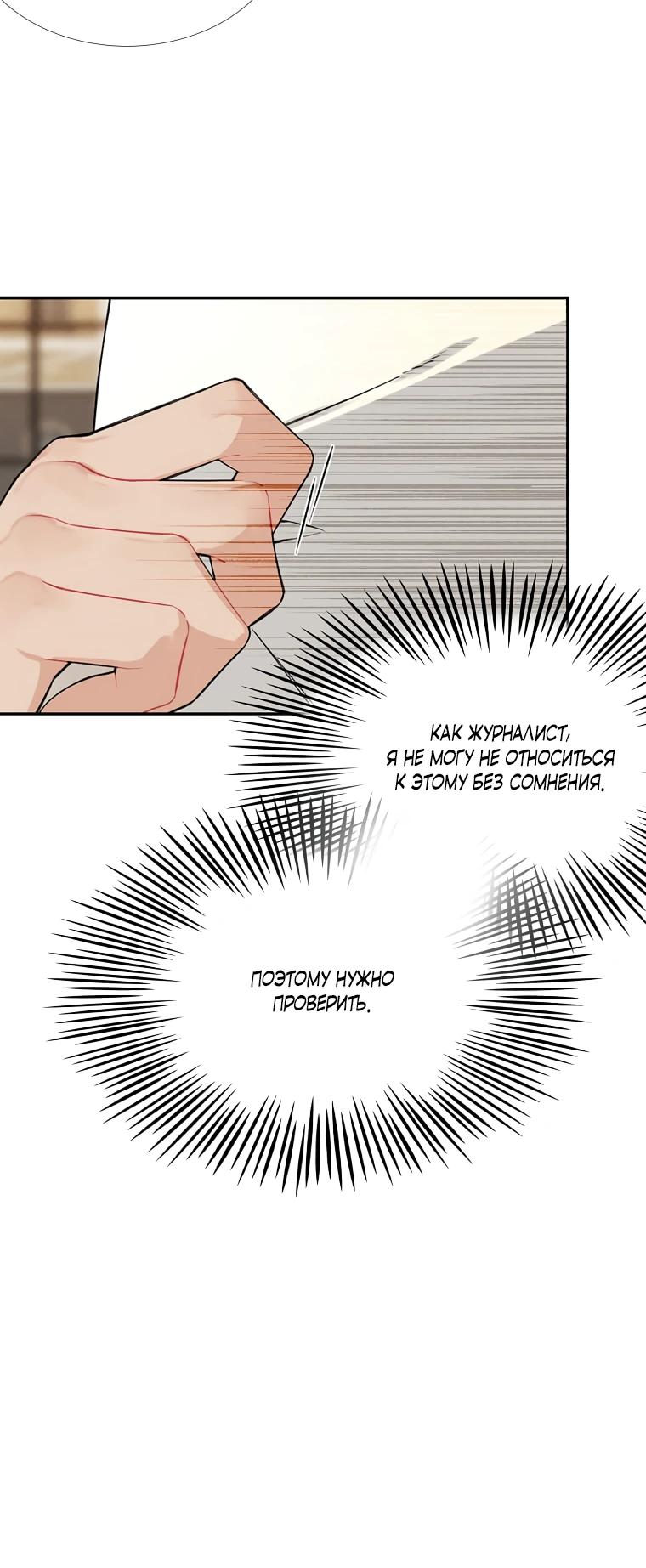 Манга Меня ошибочно приняли за злодейку - Глава 52 Страница 16