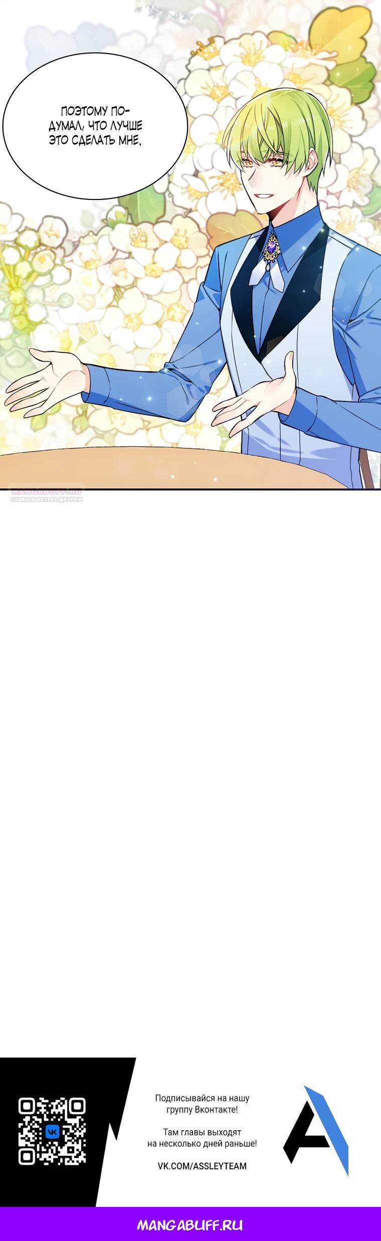 Манга Меня ошибочно приняли за злодейку - Глава 52 Страница 25