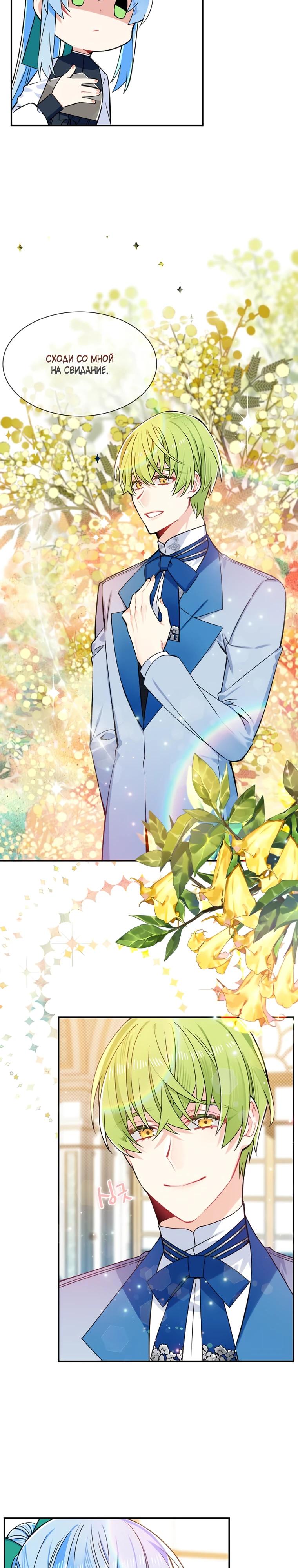 Манга Меня ошибочно приняли за злодейку - Глава 52 Страница 9