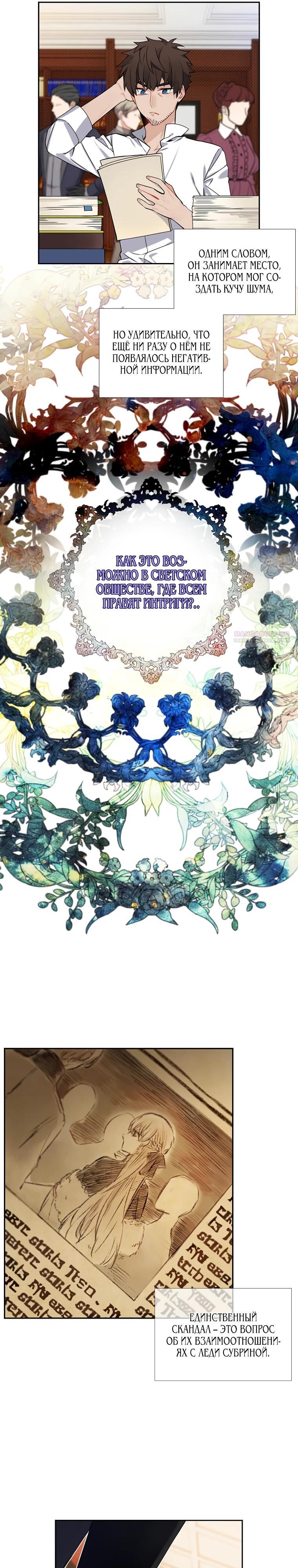 Манга Меня ошибочно приняли за злодейку - Глава 52 Страница 22