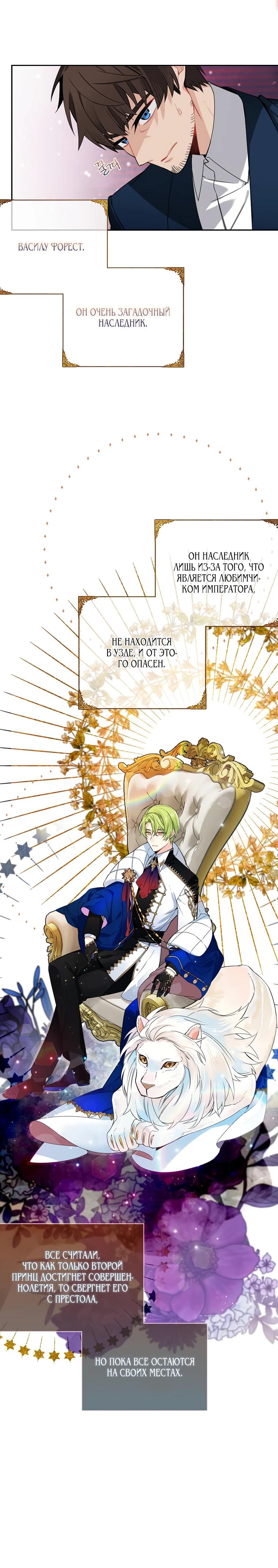 Манга Меня ошибочно приняли за злодейку - Глава 52 Страница 21