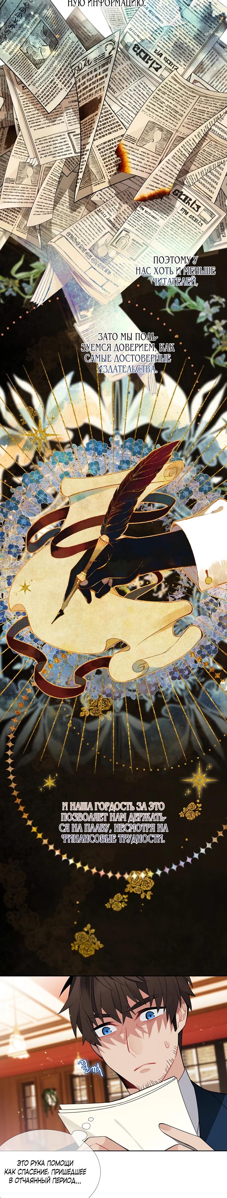 Манга Меня ошибочно приняли за злодейку - Глава 52 Страница 15