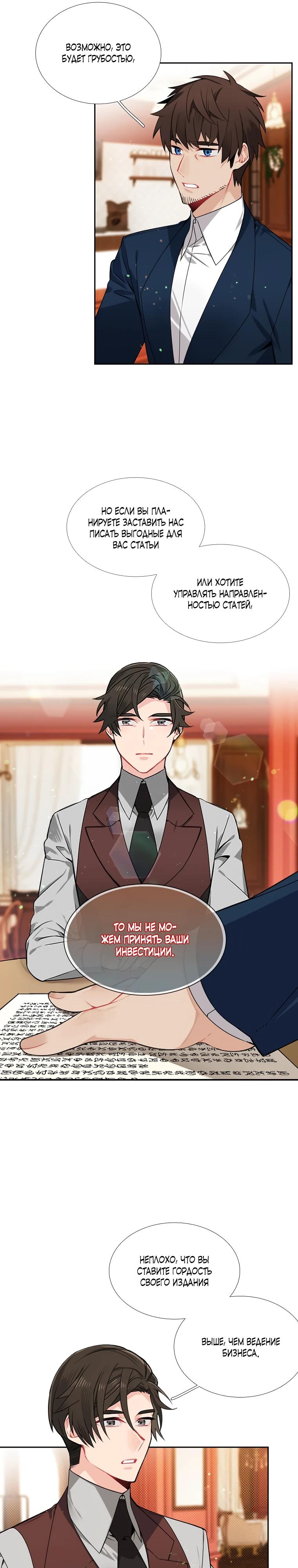 Манга Меня ошибочно приняли за злодейку - Глава 52 Страница 17