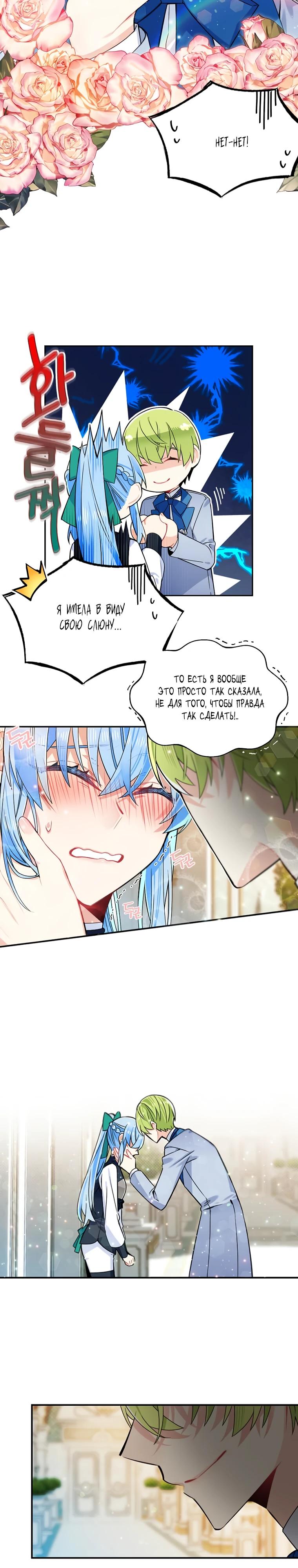Манга Меня ошибочно приняли за злодейку - Глава 52 Страница 3