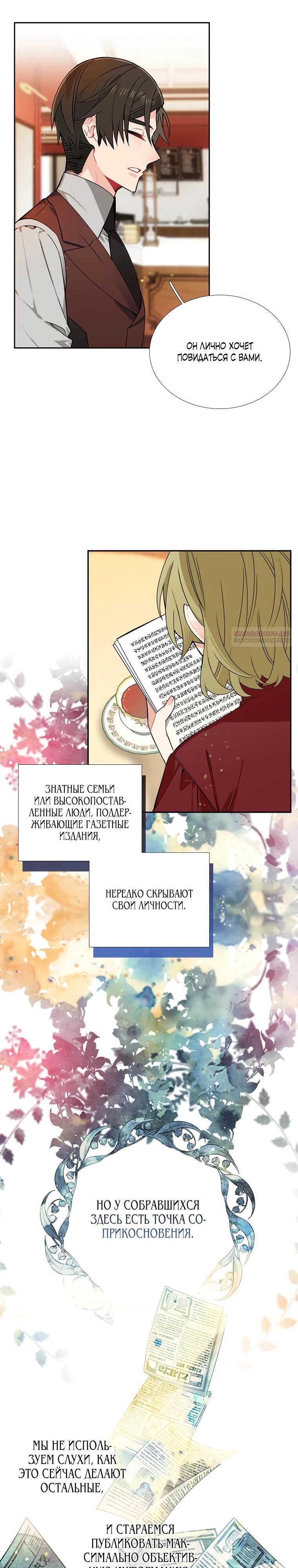 Манга Меня ошибочно приняли за злодейку - Глава 52 Страница 14