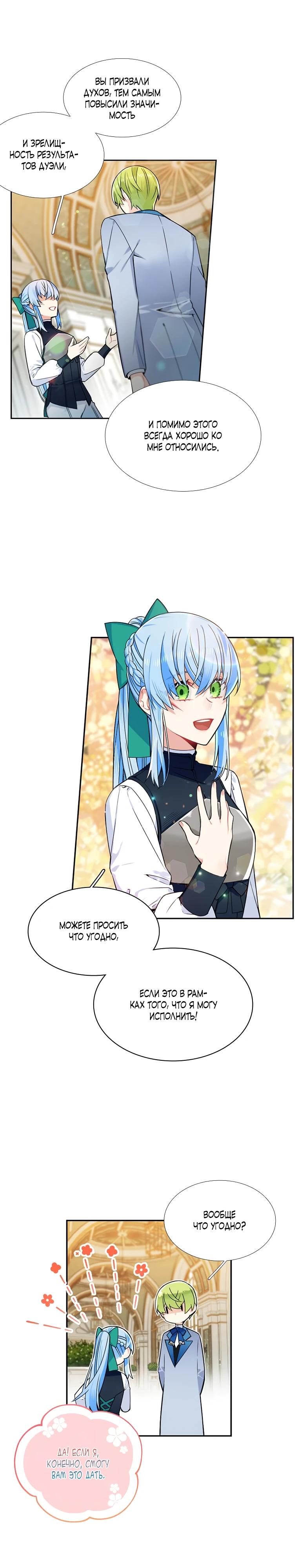 Манга Меня ошибочно приняли за злодейку - Глава 52 Страница 7